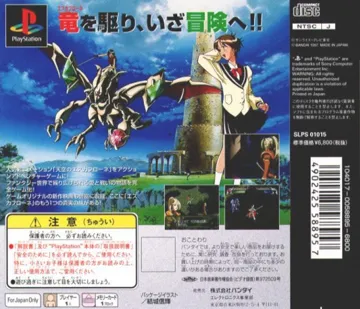 Tenkuu no Escaflowne (JP) box cover back